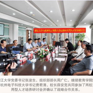 杭州电子科技大学高级应用型人才培养研讨会召开