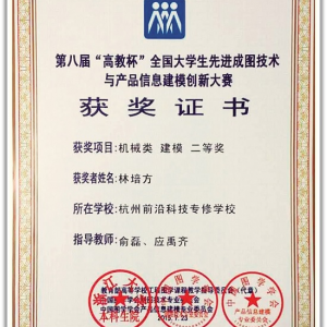 林培方荣获第八届“高教杯”二等奖